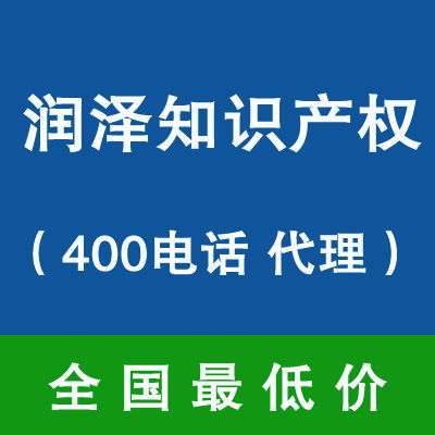 一級代理400企業熱線 免選號費免開通費，代理代辦輕松擁有專屬客服熱線