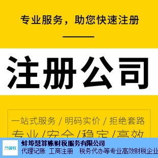 碭山專業工商注冊代理價格及代辦服務詳解