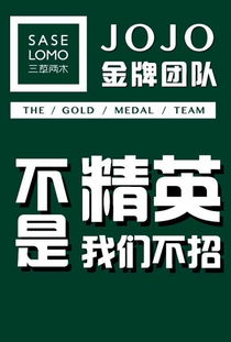 有實力才是真財富 攜手三草兩木官方合作伙伴JoJo團隊，共創代理財富之路